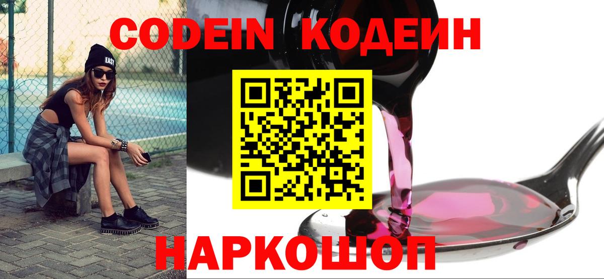 Первоуральск  Codein Purple Drank  Вход с VPN 