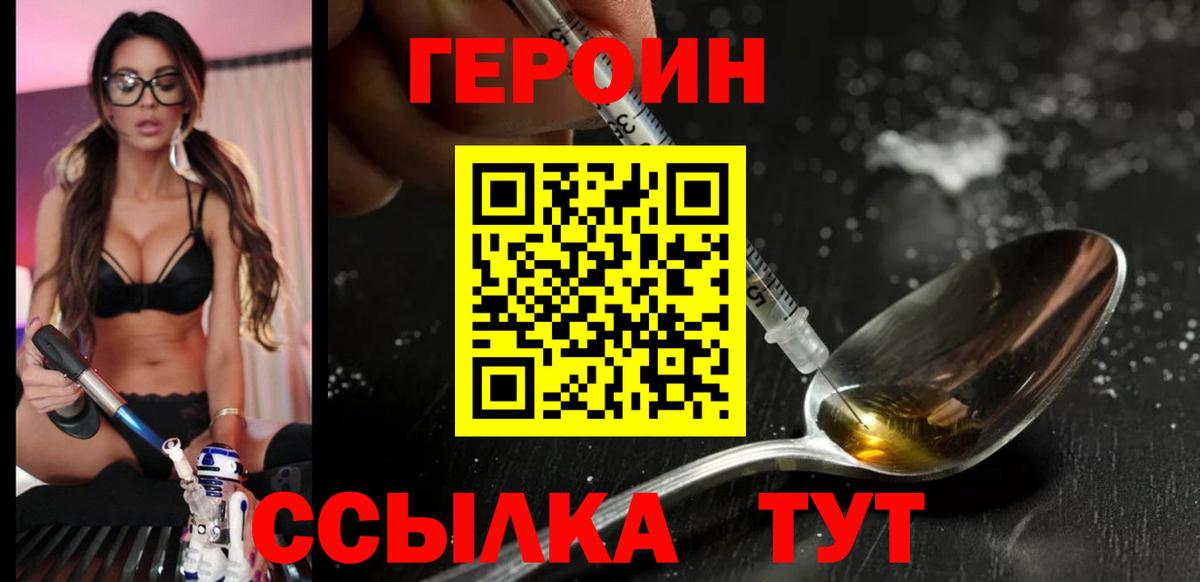 ГЕРОИН  ГЕРОИН белый  Вход с VPN  Первоуральск 