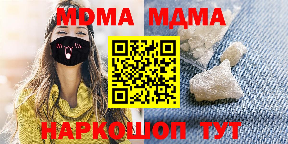 MDMA кристаллы  Вход с VPN  Первоуральск 