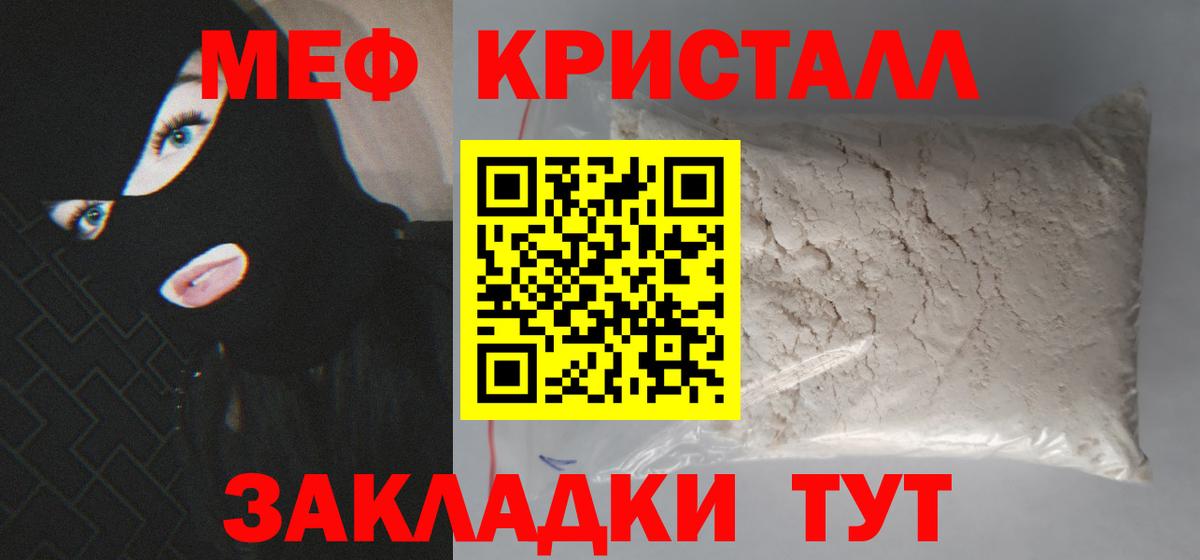 Меф кристаллы Первоуральск